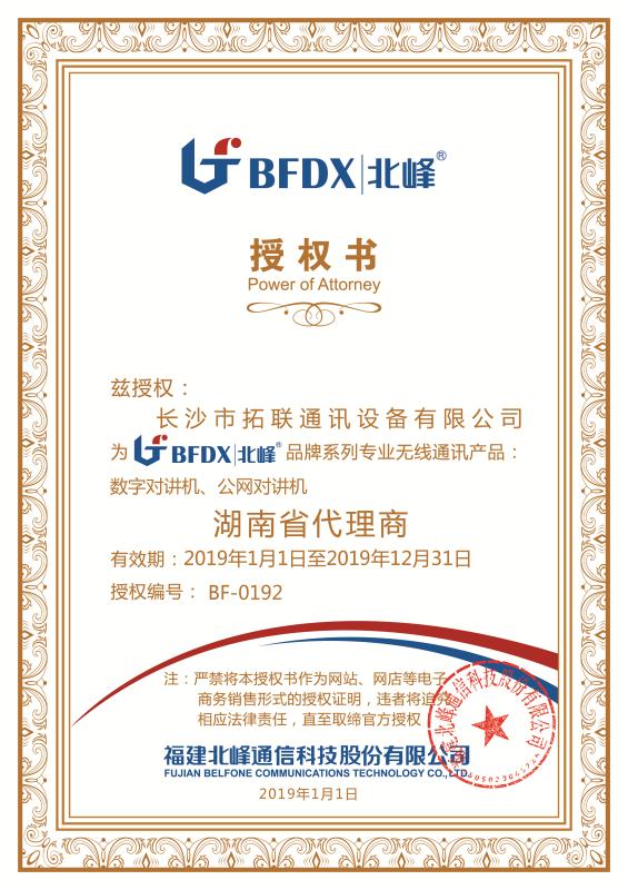 北峰授权证书