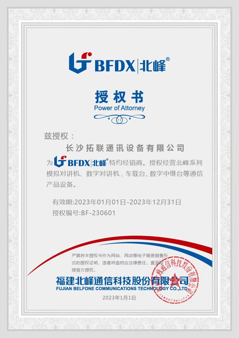 北峰授权证书